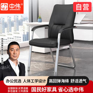 中伟（ZHONGWEI）办公椅电脑椅靠背座椅会议椅舒适坐椅弓形椅