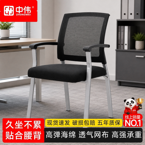 中伟四脚加厚钢架网布办公椅