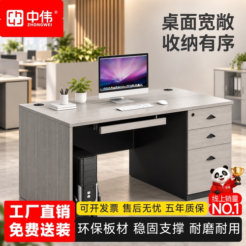 中伟办公桌E0级现代简约书桌