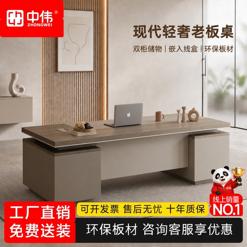 中伟老板办公桌现代简约大班台