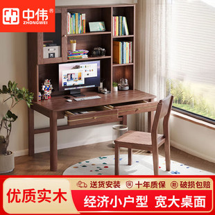 中伟实木书桌书架一体桌家用卧室简约现代办公桌写字桌
