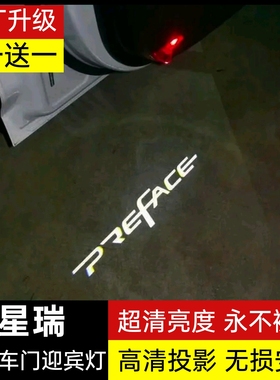 适用于21-23款吉利星瑞改装迎宾灯preface星瑞改装车门灯内饰投影