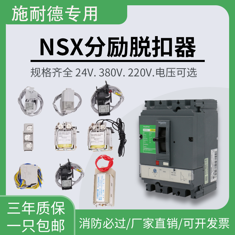 施耐德全系列脱扣器{厂家直销}