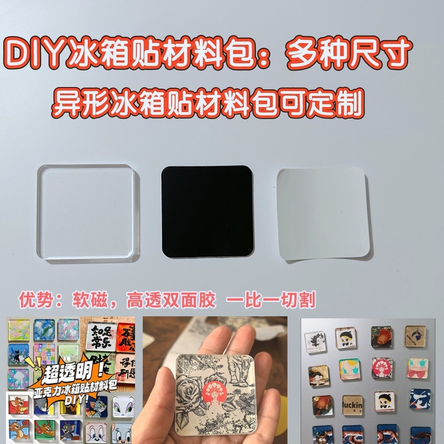 手工diy自制A料亚克力板冰箱贴材料包ins书法制作装饰正方圆软磁