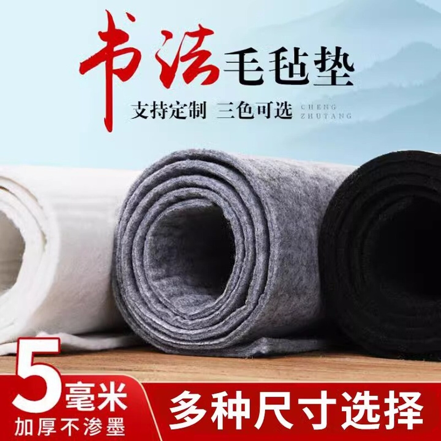 羊毛毡书法垫专用加厚书画垫毛笔练字书法小学生垫桌子毡子防潮垫