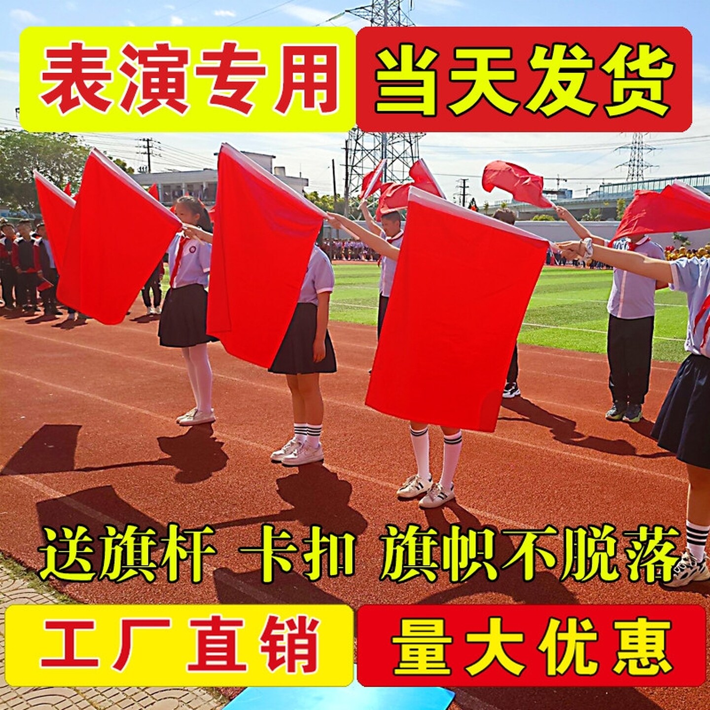 红旗舞蹈道具演出旗舞台跳舞比赛挥舞旗方队运动会红黄双面小手举