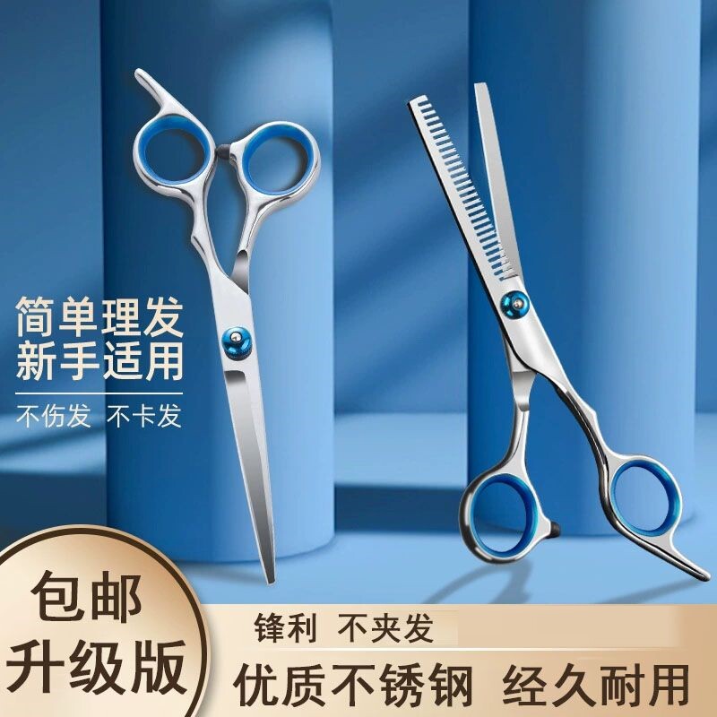 剪头发工具全套美发剪刀平牙剪理发打薄碎发剪家用专用刘海不卡发