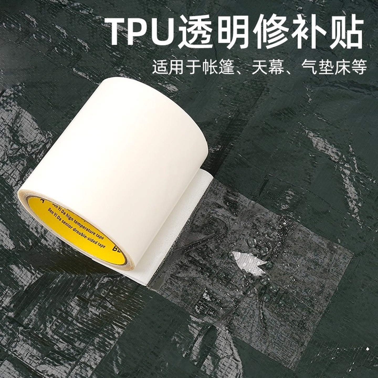 游泳圈专用TPU修补丁贴透明防水自粘橡皮艇皮划艇破裂充气船床垫