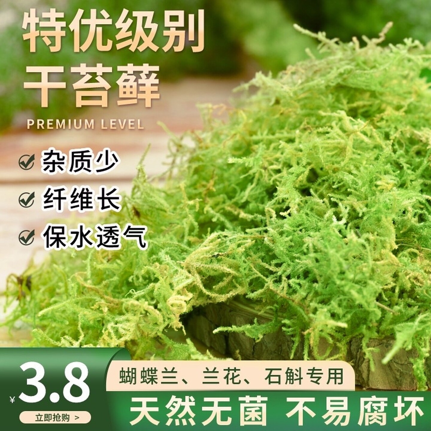 干苔藓水苔青苔兰花蝴蝶兰石斛种植专用营养土植料乌龟冬眠防烂根
