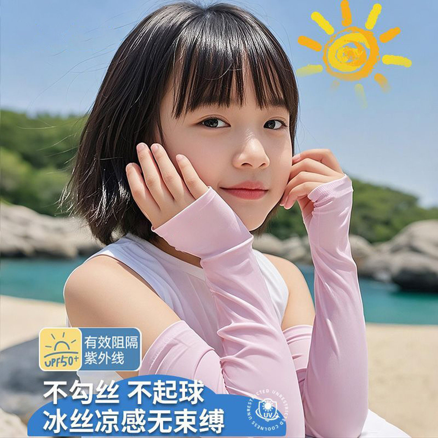 儿童防晒冰袖男女孩宝宝护臂宽松户外遮阳防紫外线冰丝凉感袖套夏
