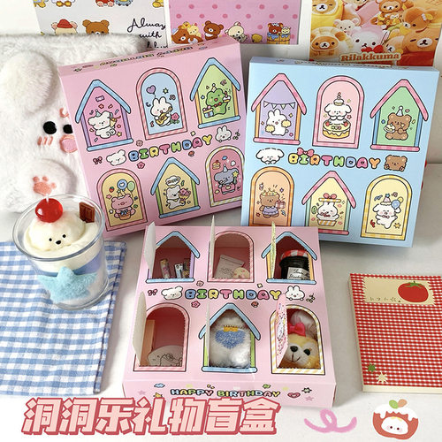 可爱洞洞乐diy空盒盲盒高颜值创意戳戳乐送情侣闺蜜惊喜礼物盒子