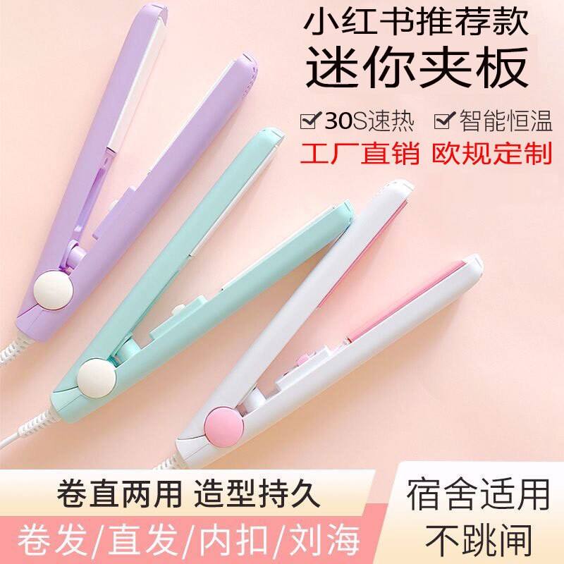 卷发棒学生迷小型宿舍电夹板刘海直发两用小专用便携懒人神器直板