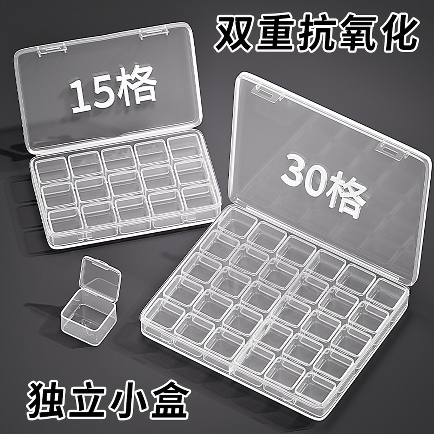 美甲收纳盒饰品盒首饰防氧化盒子耳钉项链透明迷你多功能收纳神器