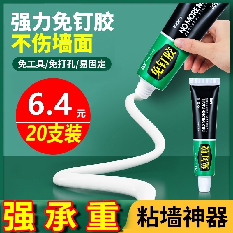 免钉胶强力胶辅助贴建材胶粘墙家用免打孔卫浴粘铁专用万能代钉胶