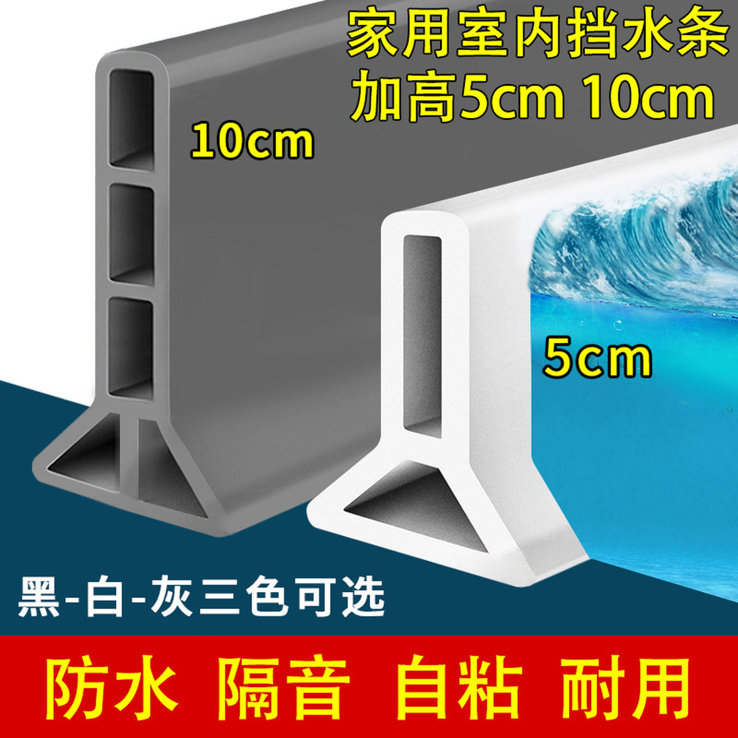 硅胶门槛隔水条浴室防水条卫生间阻水洗澡间自粘地面挡水条防溅水