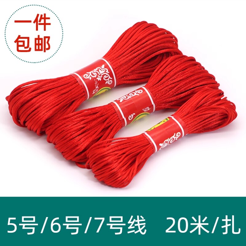 中国结绳子5号线编织绳六号线手工编织线红绳6号线编织线线材吊坠