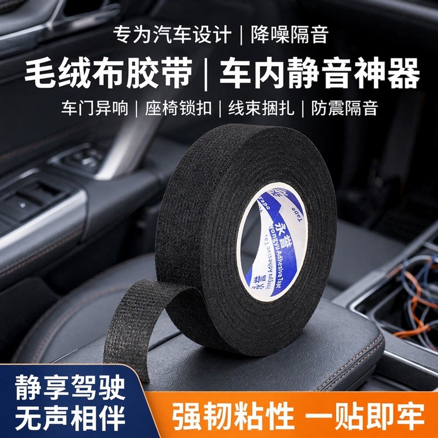 汽车用线束胶带绒布耐高温隔音布基胶布降噪消音困扎导线走线缠绕