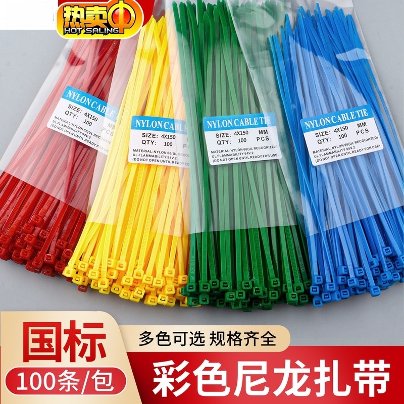 扎丝固定器黑白彩色尼龙扎带自锁式塑料捆扎带高强度束线带抗老化