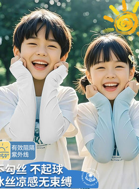 儿童防晒袖套渐变冰袖透气防紫外线护袖男女孩小学生护袖宝宝袖筒
