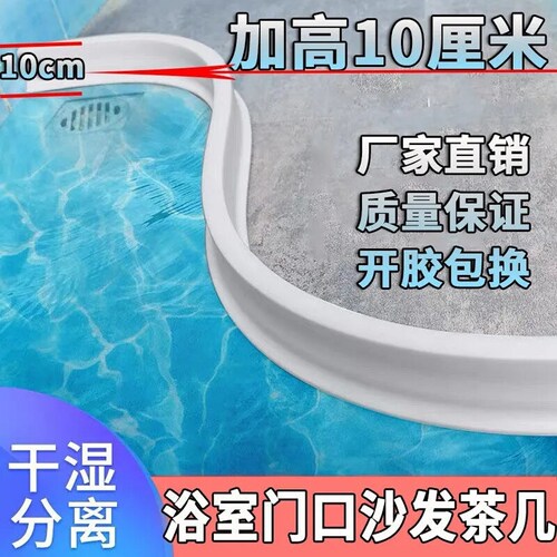 硅胶浴室卫生间挡水条自粘淋浴房防水条地面干湿分离隔水条可弯曲