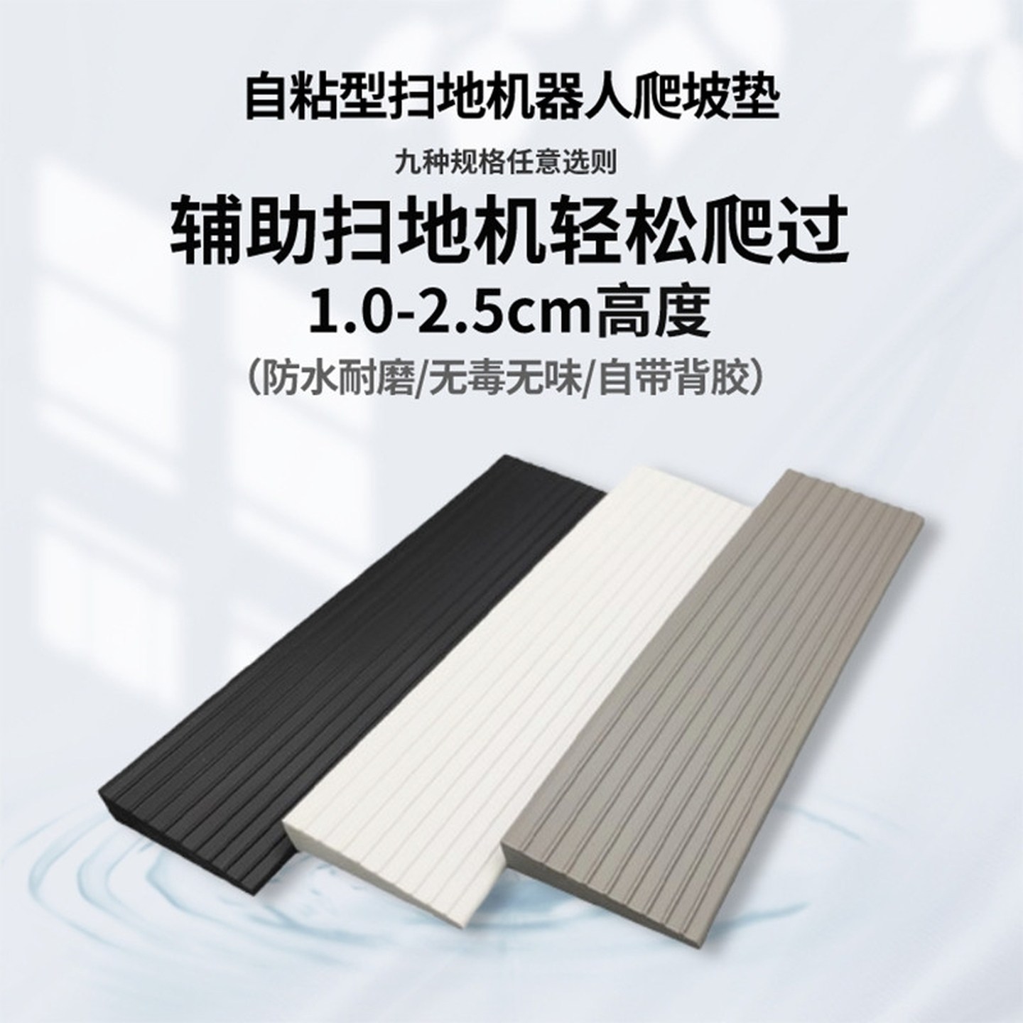 台阶斜坡板扫地机器人爬坡垫门槛高低落差压条入户家用防滑台阶垫