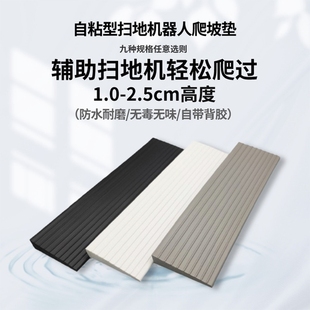 台阶斜坡板扫地机器人爬坡垫门槛高低落差压条入户家用防滑台阶垫