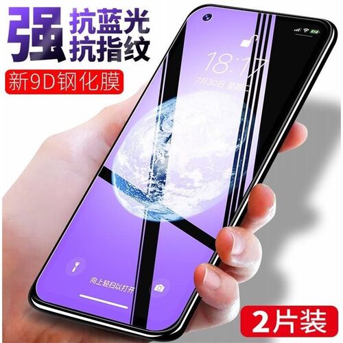 华为防窥乐活版蓝光护眼手机膜