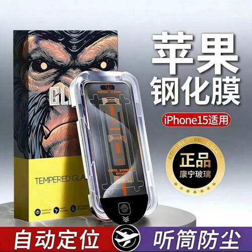 苹果康宁iPhone15钢化膜高清手机膜全屏保护康宁玻璃防指纹防摔自动定位听筒防尘手机贴膜