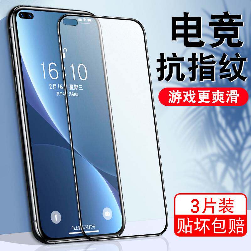 钢化膜5g防手汗优畅享50Plus