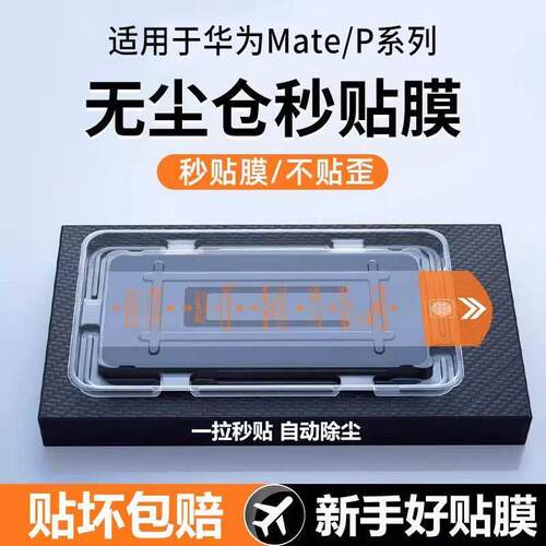 精菲适用于无尘仓适用华为mate80钢化膜meta60/30手机保护膜pura70全屏p50秒贴p80新款p40贴膜p30全包p70pure
