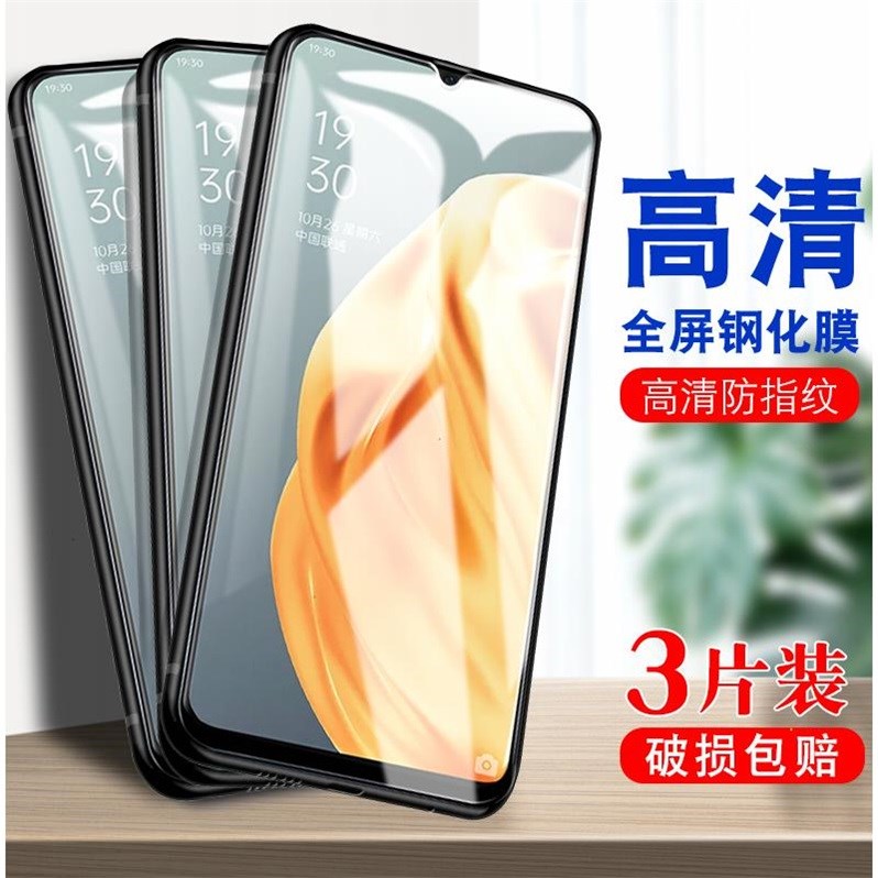 oppo高清蓝光手机全屏钢化膜