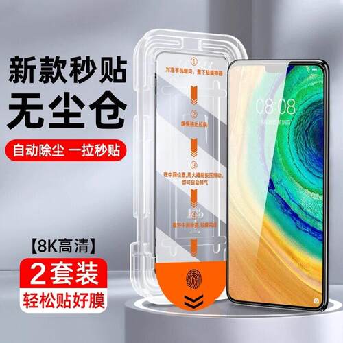 适用华为mate70钢化膜pura80无尘仓p50p30秒贴nova14手机膜13/12活力版荣耀400pro全屏90gt高清畅享70贴膜60X