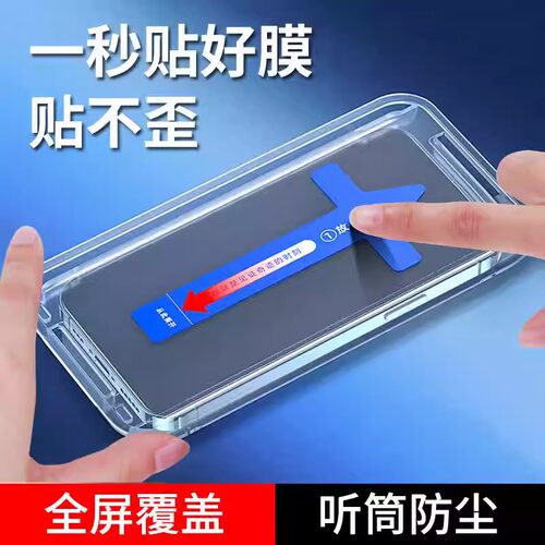 秒贴iPhone14pro钢化膜