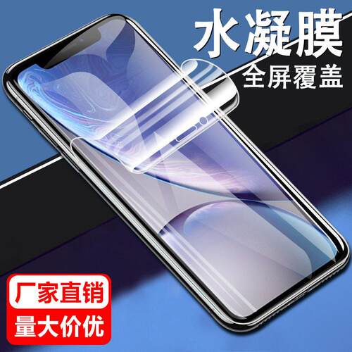 适用苹果16防窥水凝膜15promax全屏高清贴12 13 14防刮透明软膜XS