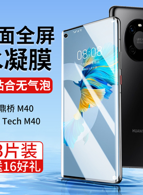 适用鼎桥m40手机膜华为tdtechm40钢化水凝膜td曲面屏tech智选tdt一ma01防窥膜tdtma-tdtech顶桥tdm贴膜techm