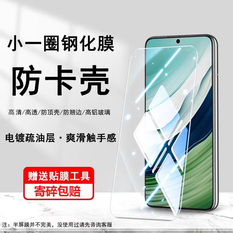 适用华为mate60钢化膜半包mate60pro半屏手机贴膜mate50非全屏mate50e高清mate30/20小一点一圈不顶膜不顶壳