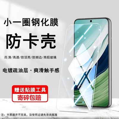 适用华为mate60钢化膜半包