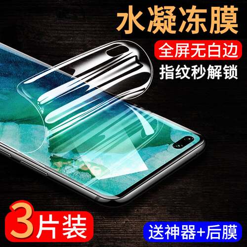 华为荣耀v30水凝膜v30pro