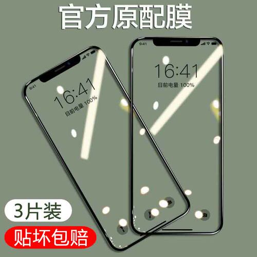适用苹果11/11pro全屏覆盖钢化膜iphone11promax护眼抗蓝光手机膜