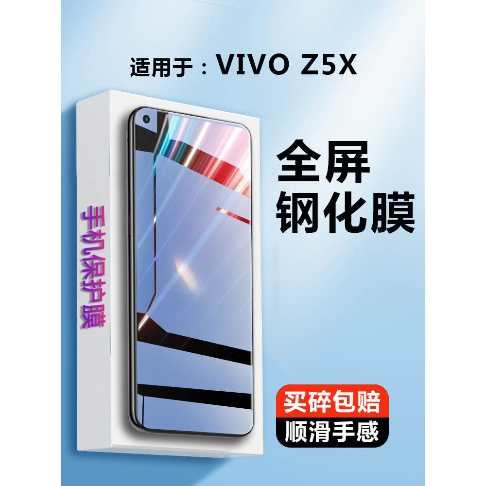 适用vivoV1911A钢化膜vivo1911T全屏V1911A手机vivoz5x屏保VIV0蓝光vivZ5Ⅹ贴莫voviZ5×刚化voZ5ⅹ保护