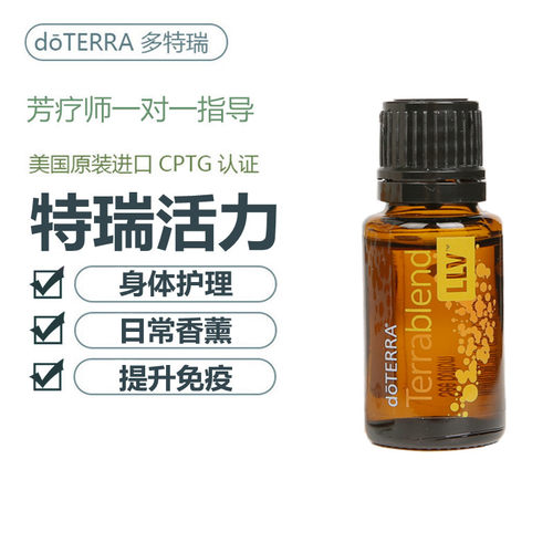 多特瑞特瑞活力LLV复方精油