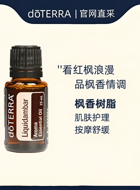 多特瑞枫香单方植物香薰精油15ml