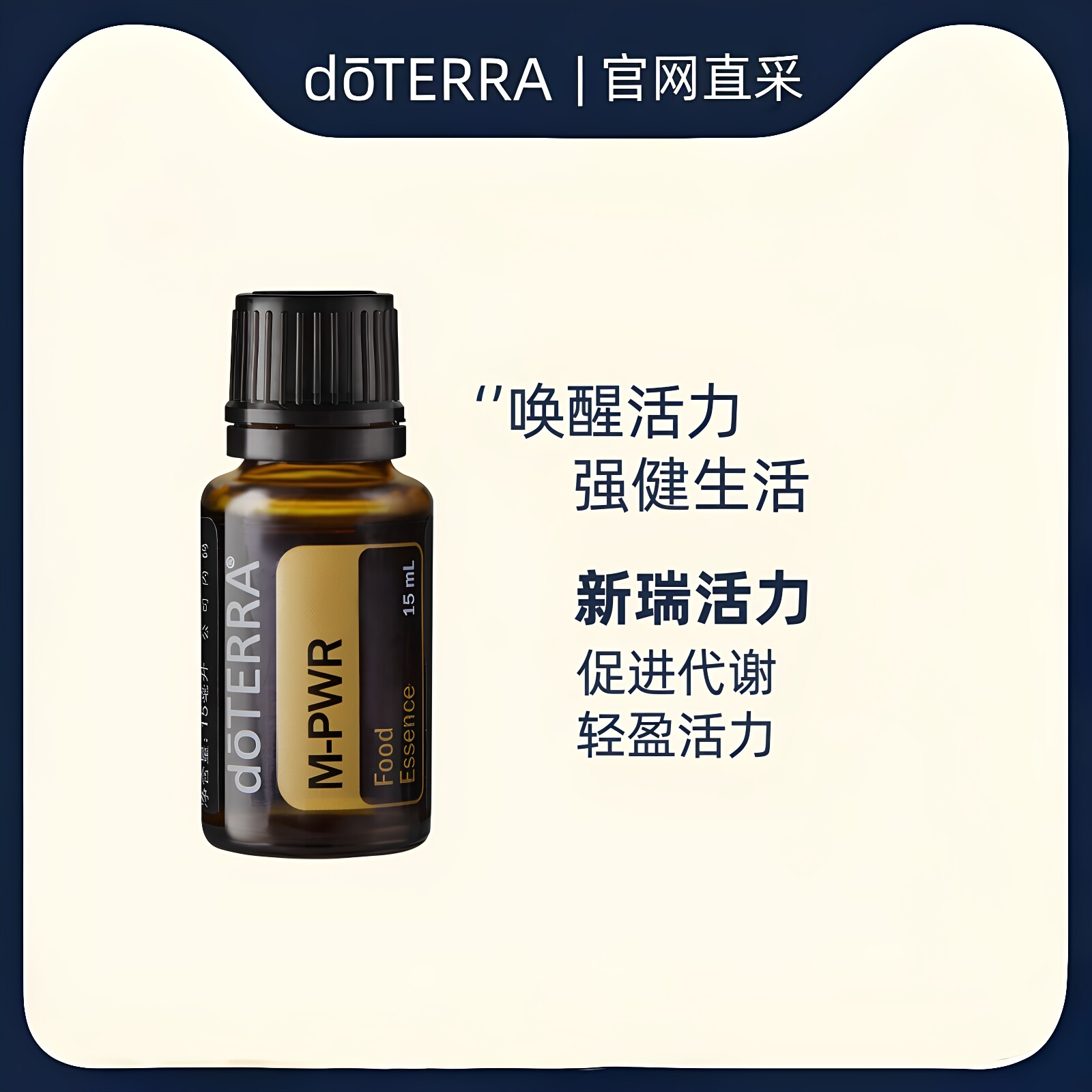 doterra多特瑞新瑞活力复方精油图片
