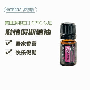 多特瑞精油doterra官网美国正品官方网店融情假期复方精油香薰SPA