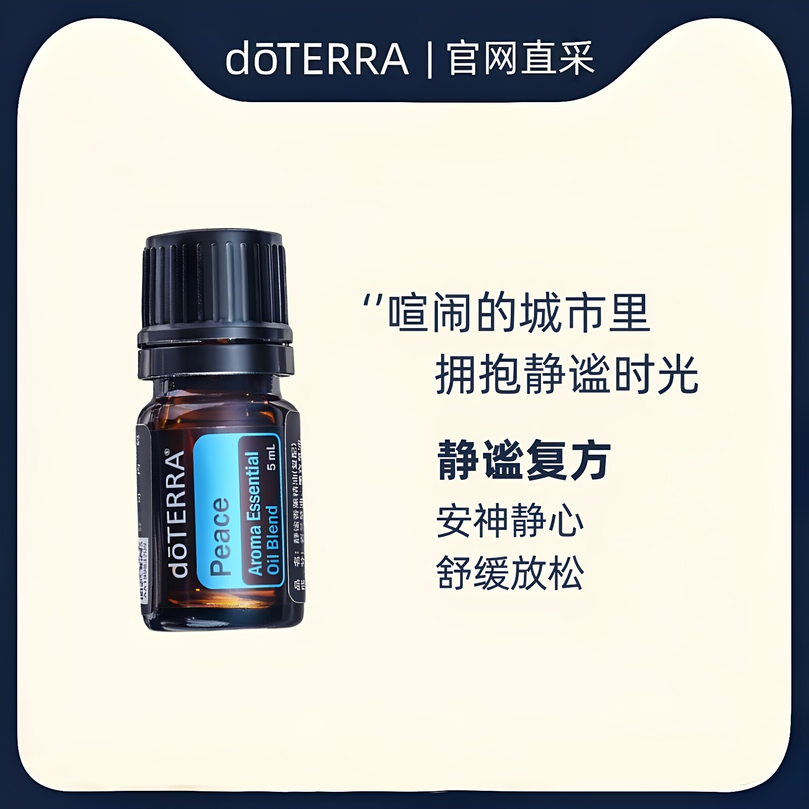 doterra多特瑞静谧复方精油5ml图片