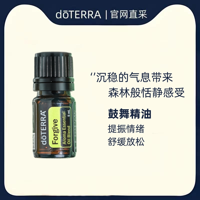 多特瑞平衡情绪宽容复方精油5ml