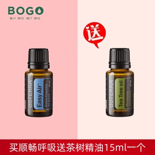 多特瑞BOGO买一送一顺畅呼吸送茶树单方精油美国doterra官网正品