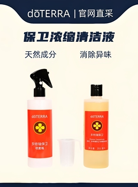 多特瑞保卫浓缩芳香清洁液消毒液