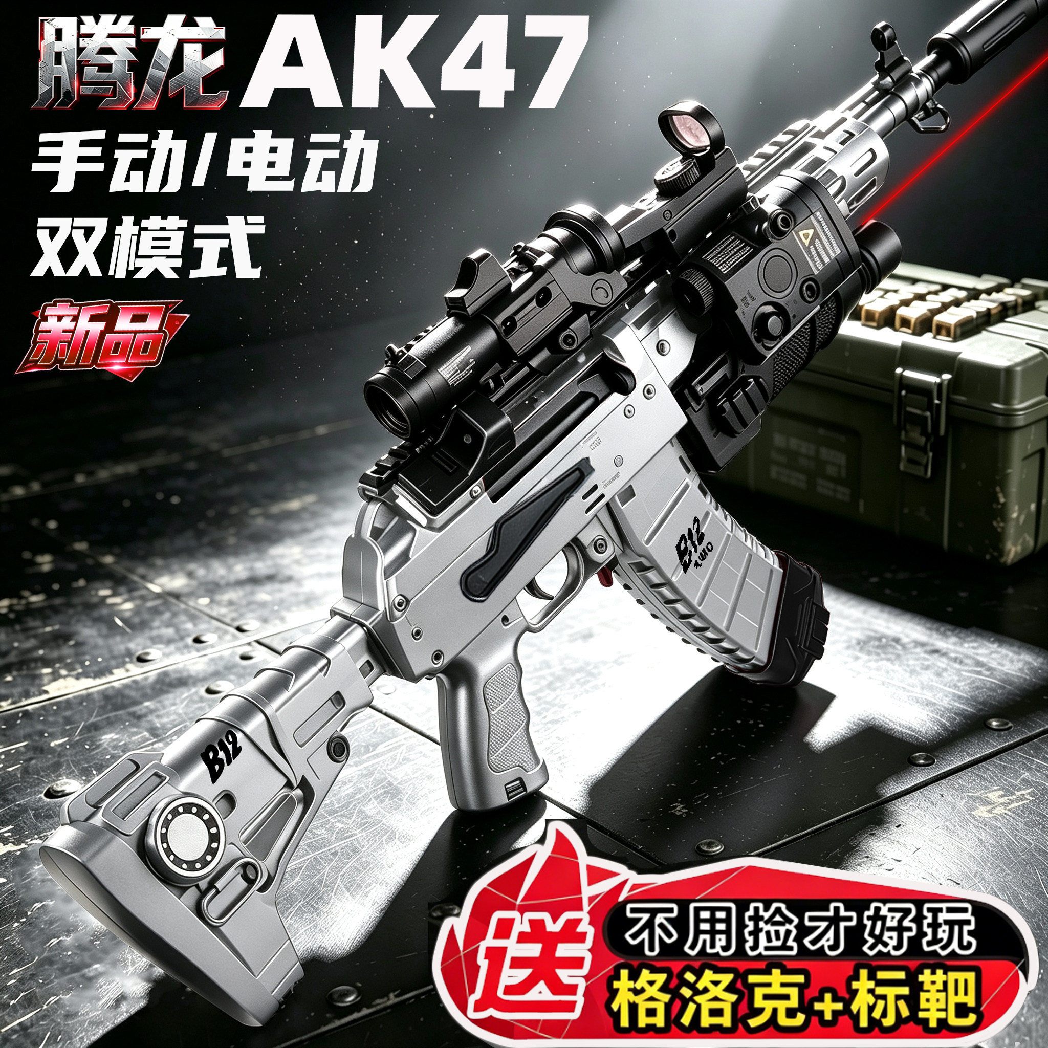 手自一体AK47腾龙电动连发三角洲突击软弹抢男孩水发珠儿童玩具枪