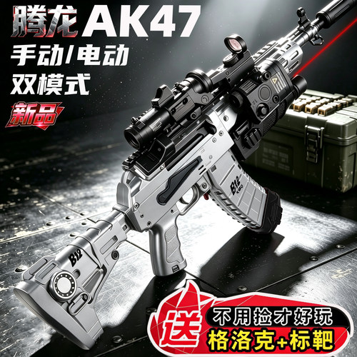 手自一体AK47腾龙电动连发三角洲突击软弹抢男孩水发珠儿童玩具枪